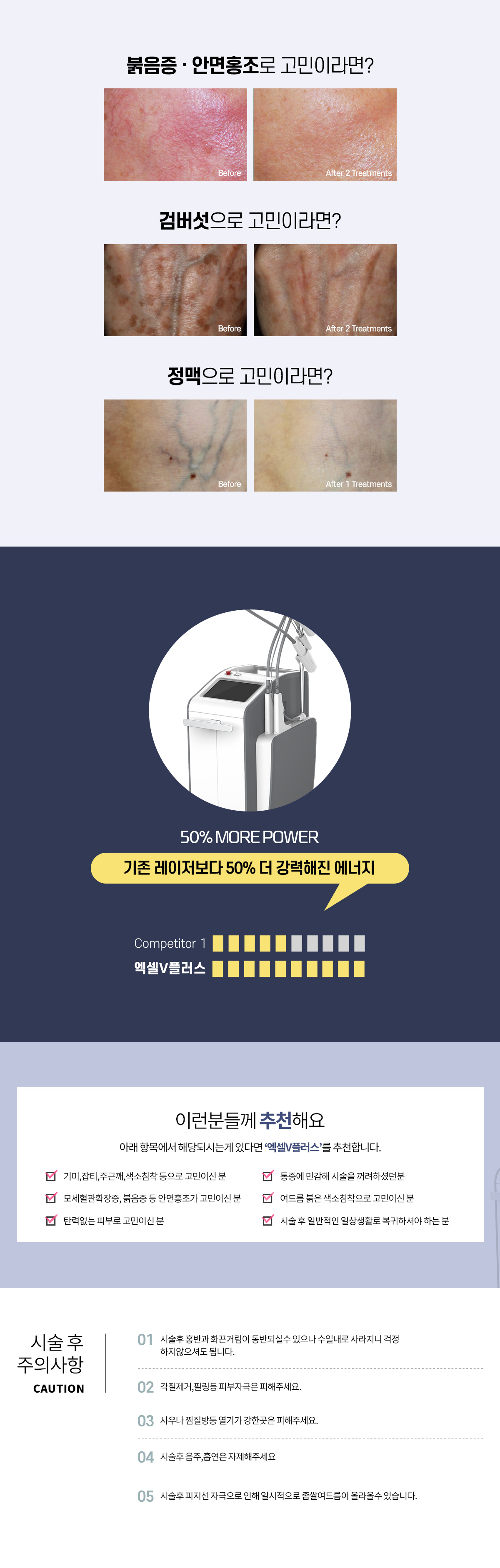 엑셀V플러스 | 리버스클리닉 강남점